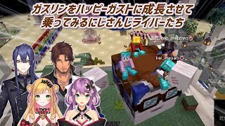【Minecraft】ガスリンをハッピーガストに成長させて乗ってみるにじさんじライバーたち【にじさんじ切り抜き】