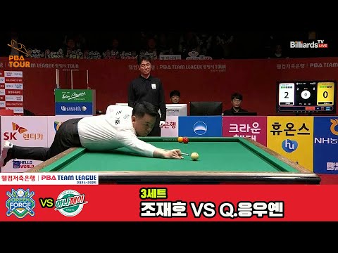 3세트 NH농협카드(조재호)vs하나카드(Q.응우옌)[웰컴저축은행 PBA 팀리그 4R]