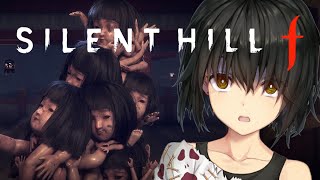 SILENT HILL f - 静岡は怖いところ 4　ネタバレ注意