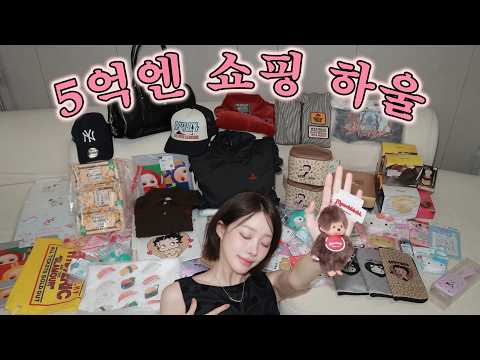 역대급 엔저⬇️ 일본에서 뭐샀냐면요🛍️ㅣMINCARONG