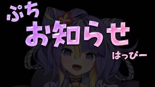 【 雑談 】お知らせのような告知のような🐾【 新人Vtuber /  #猫滅刃とばり 】