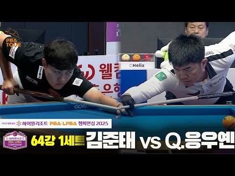 김준태vsQ.응우옌 64강 1세트[하이원리조트 PBA챔피언십 2025]