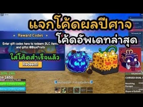 แจกโค้ดใหม่BloxFruitsEXPX2