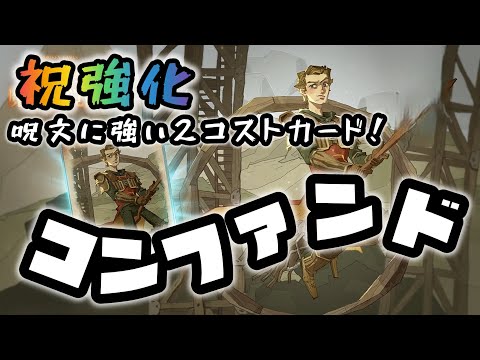 【ハリーポッター】調整で使いやすくなった［コンファンド］は対呪文として面白くなりそうだ！【魔法の覚醒】