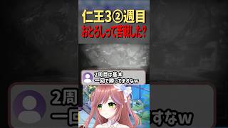 【仁王3】2周目おとろし戦である事に気づくVtuber #nioh3