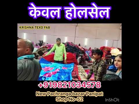#panipatwholesalemarket#कंबल#थोक