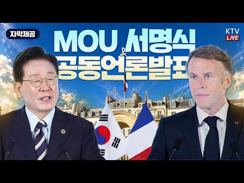(26.9.8.) 협정·MOU 서명식 및 공동언론발표