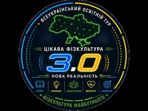 Анонс 19 уроку ВСЕУКРАЇНСЬКОГО ПРОЄКТУ«ЦІКАВА ФІЗКУЛЬТУРА 3.0 – НОВА РЕАЛЬНІСТЬ» -Гавайська весчірка