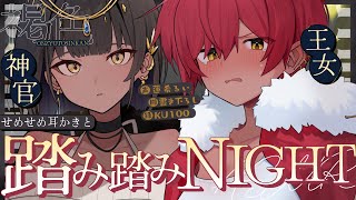 《🐺KU100》褐色の王女と神官による、せめせめ耳かきと踏み踏みNIGHT♥【書き下ろし┆ASMR┆男性向け┆シチュエーションボイス】