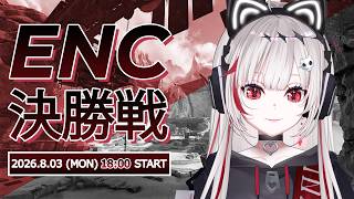 【APEX】ENC決勝戦ミラーします！今日は日本代表決まるんだ REJECT DEVISION頑張れー！！【 REJECT/dtto.】