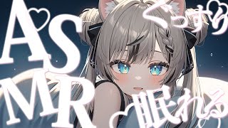 【ASMR】 ぐっすり寝れる・囁きボイス・耳かき/ Earcleaning / whispering