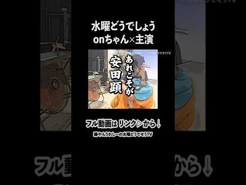 onちゃん×主演のたまらない瞬間【まだ語られてない名シーン】