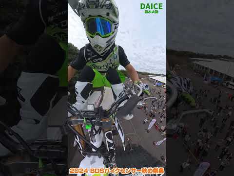 2024BDSバイクセンサー秋の祭典!FMXショー#fmx