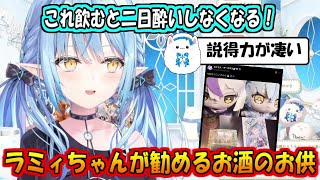 お酒のお供にウコンと酒豪伝説をおススメするラミィちゃん