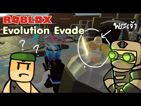 ROBLOX-|-Evolution-Evade-เกมป้ ROBLOX-|-Evolution-Evade-เกมป้