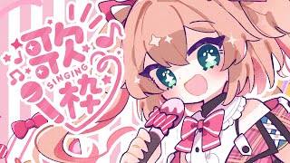 【歌枠】あまあまで♡萌え萌えな♡おうた♡【#あんこ配信中 / RIOTMUSIC】#shorts