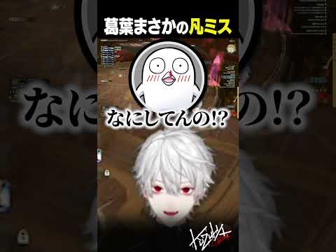 【 切り抜き 】葛葉まさかの凡ミス【 #ff14 #にじさんじ #shorts 】