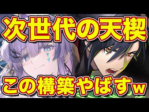 次世代の天楔!?ウルズ×ディートで適応型フォース版ウィブムーブが可能にw【逆転オセロニア】