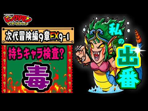 【ワンコレ】毒で刺せ！次代冒険編EX9-1(聖マーキュリーン戦）【無課金攻略】