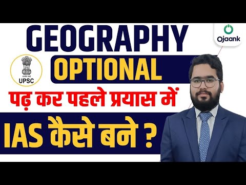 Geography Optional पढ़ कर पहले प्रयास में ias कैसे बने ? Benefits of Geography Optional for UPSC