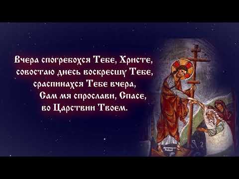 Канон Пасхи (Песнь 3)