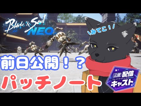 パッチノートきたわ!!【ブレイドアンドソウルNEO】