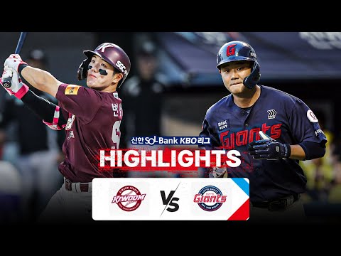 [KBO 하이라이트] 8.16 키움 vs 롯데 | 2024 신한 SOL뱅크 KBO 리그 | 야구