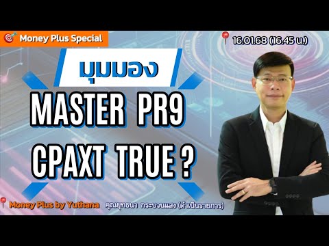 มุมมองMASTERPR9CPAXTTRU