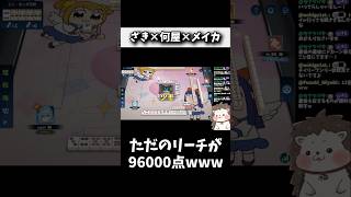 ただのリーチが96000点に超進化www #麻雀 #役満 #麻雀一番街 #shorts