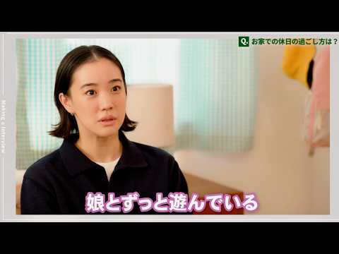 蒼井優、休日はお手伝いをしたい愛娘とパンやスイートポテト作り／SUUMO CM＋メイキング＋インタビュー