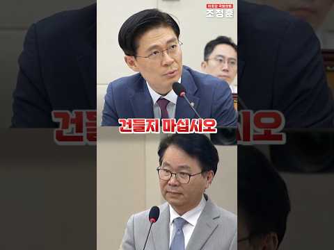 이재명 최측근 참교육하는 <strong>조정훈</strong>