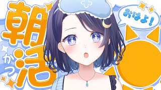 【 雑談 】みんなに「おはよう」が言いたい！！！【 ゆらぎゆら /  ミリプロ 】