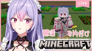 【 Minecraft 】朝活だったはずなのにマイクラ☀️チェストのお片付けする【にじさんじ/梢桃音】