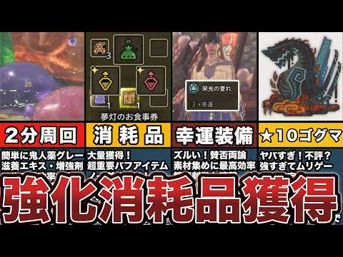 MHWs強敵★10幸運スキルで貴重な消耗品獲得クエスト！