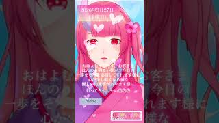 【2026/03/27】「ほんのり明るい朝が、今日の一歩をそっと応援してくれます様に🌸」 #shorts  #vtuber  #朝活