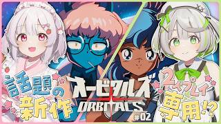 ┆オービタルズ┆ #もちゃう で仲良く銀河を駆ける冒険へ🚀⟡.· ┆みやう＆綿咲もか┆02 (終)