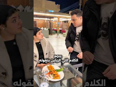 الكلام اللى الزباين بتقوله :