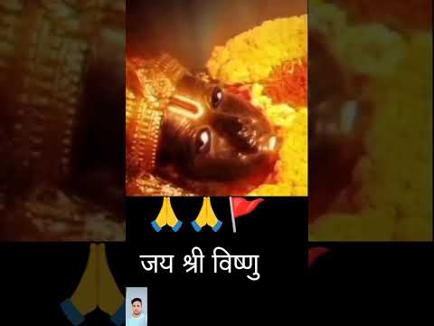 जय श्री विष्णु