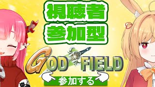 【ゴットフィールド】視聴者参加型！うさぎと悪魔と人間で遊ぼう【Vtuber】