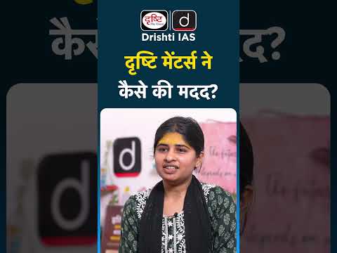 UPSC Result 2025 | Prachi Chouhan | Rank 260 | Drishti IAS #UPSC2025 #UPSCResult2025 #UPSCTopper