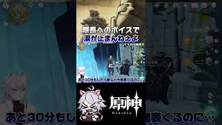 【#原神 】感情がジェットコースターの人 #genshinimpact #shorts