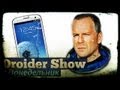 Droider Show #39. Galaxy S III   