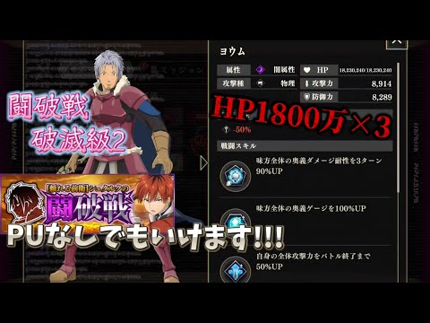 【まおりゅう】フリーレンキャラなし!! 全体奥義で1800万ダメージ!?!  ➸闘破戦 破滅級2 PUなし