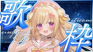 【 歌枠 / KARAOKE 】懐かしのボカロ縛りで歌っていく！寝落ち用にもどうぞ！【いもいぽて】#新人VTuber #Vtuber