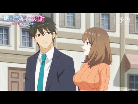 TVアニメ「世界最強の後衛」WEB予告|第2話「最初の難関」7月12日(日)22時放送&ABEMA・dアニメストアにて独占配信!