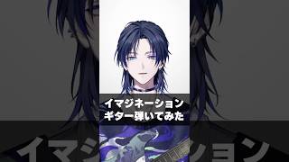 ギターでイマジネーションを弾く花籠つばさ #にじさんじ #弾いてみた #ハイキュー  #cover #anime