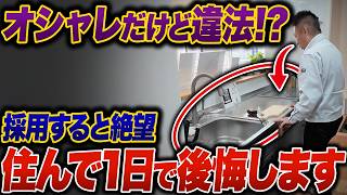 【おしゃれで大人気だけど時代遅れ】キッチンの後悔ランキングTOP10
