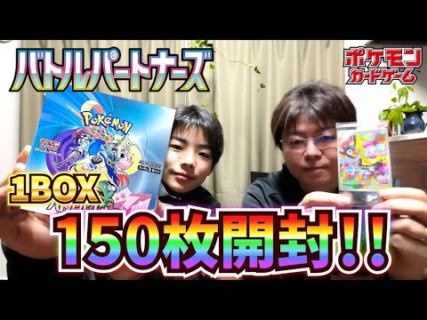 【ポケカ開封】このSRは誰だ！？バトルパートナーズを1BOX開封するよ！！【ポケモンカード】