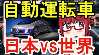 わかりたいあなたのための自動運転・入門