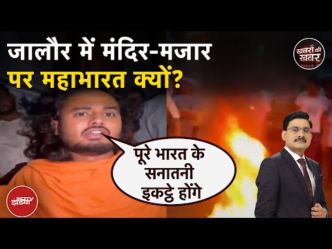 Jalore Mazar Controversy: Kathavachak Abhaydas को पुलिस ने बायोसा मंदिर जाने से रोका तो मच गया बवाल